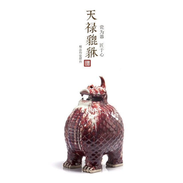 大宋官窑 钧瓷 陶瓷 摆件 家居 貔貅:小天禄貔貅