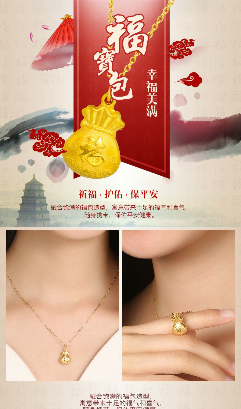 chj jewellery/潮宏基珠寶 幸福美滿 福袋黃金項鍊吊墜足金項墜掛墜