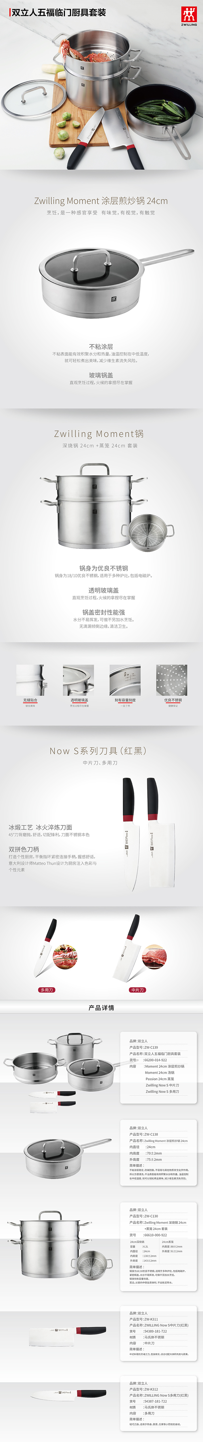 19-05 ZW-C139 双立人五福临门厨具套装-790.jpg