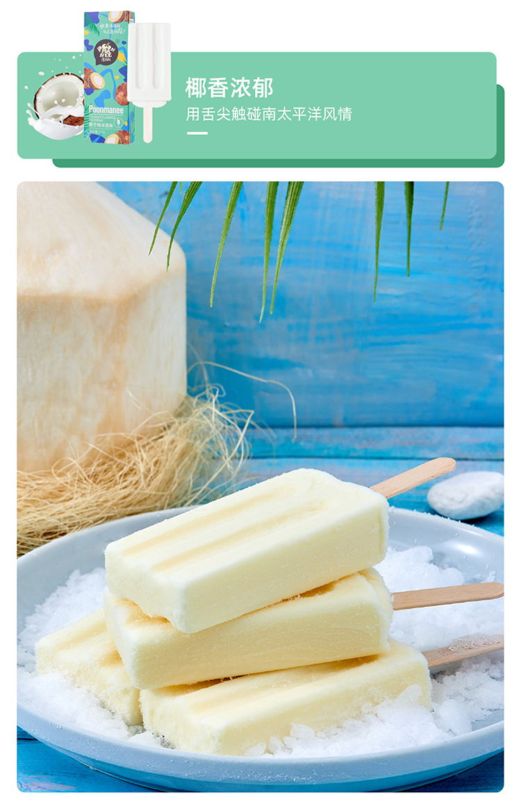 蓬玛尼椰子口味30支水果冰淇淋甜品果肉冰激凌雪糕冰棍冷饮