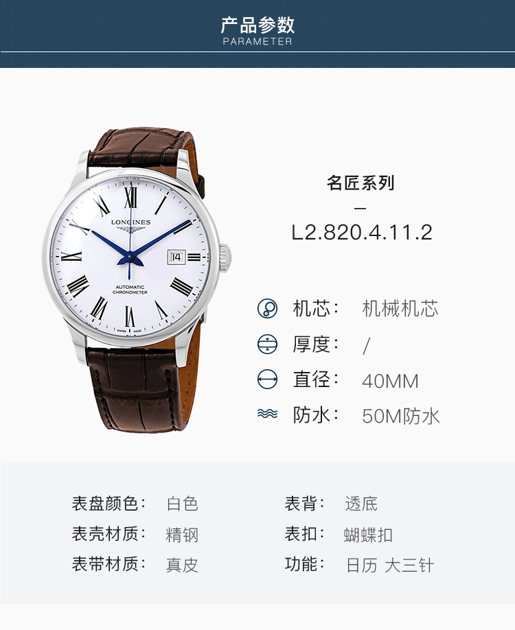 longines/浪琴  名匠系列 l2.820.4.11.