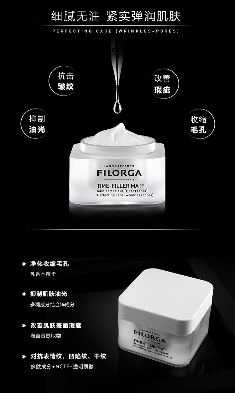 【包税】filorga/菲洛嘉 焕龄时光抗皱面霜50ml 哑光版