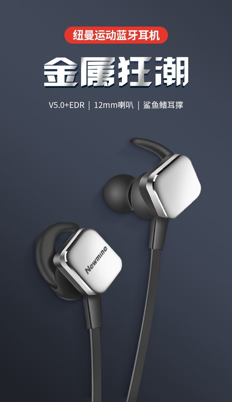 newmine/纽曼 sl82无线蓝牙运动蓝牙耳机 磁吸入耳式 立体声 合金金属