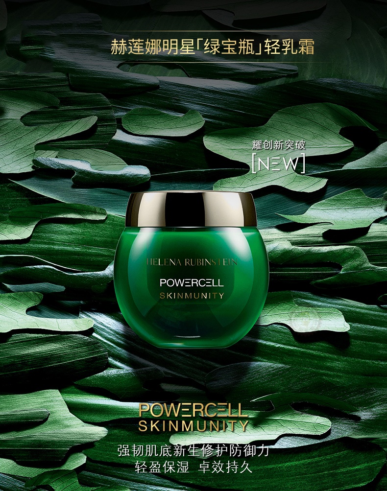 【包税】helena rubinstein/赫莲娜 悦活新生绿宝瓶精华 水 面霜三