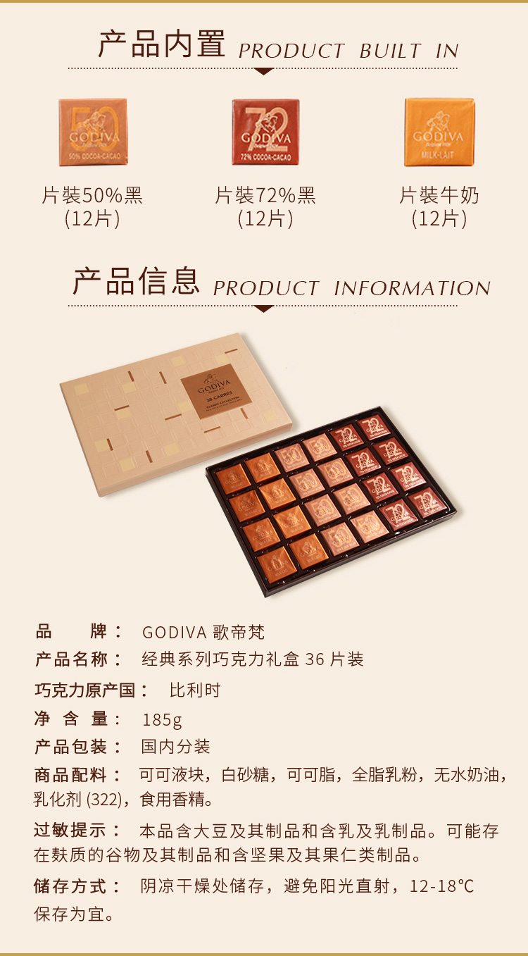 godiva/歌帝梵 經典系列巧克力禮盒36片裝