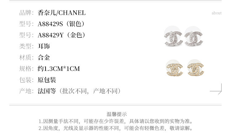 CHANEL /香奈儿  耳钉 A88429S，A88429Y 经典爆款