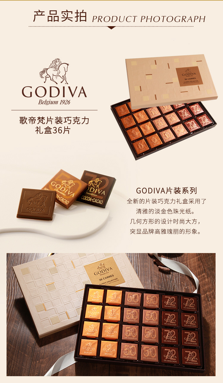 godiva/歌帝梵 经典系列巧克力礼盒36片装