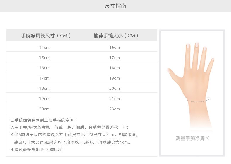 手腕手镯尺寸对照表图片