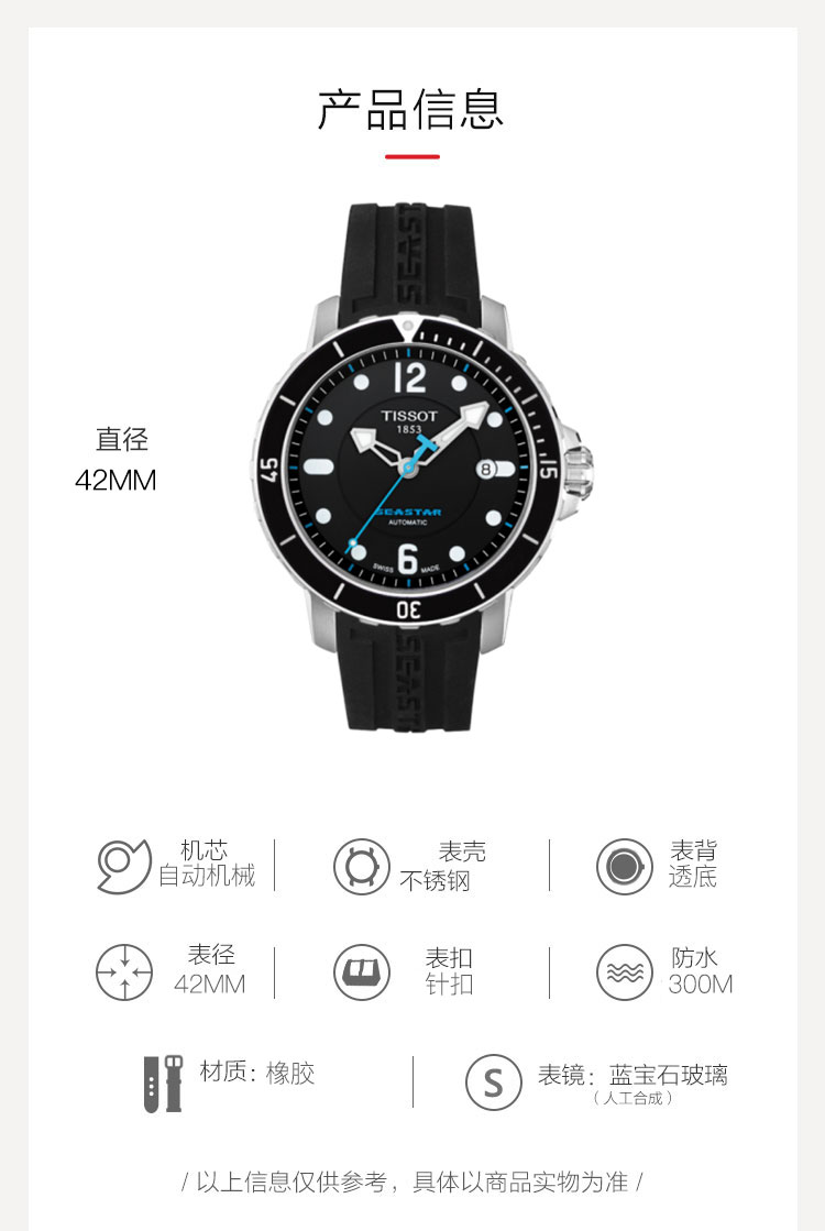 tissot/天梭瑞士手表 海星系列自动机械42mm潜水男士腕表t066.407.17.