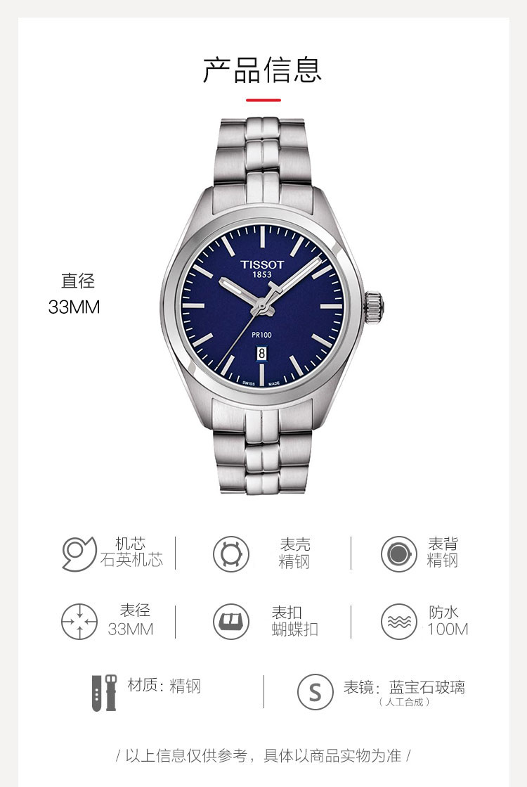tissot/天梭瑞士手表 pr100系列石英33mm女士腕表t101.210.11.041.00