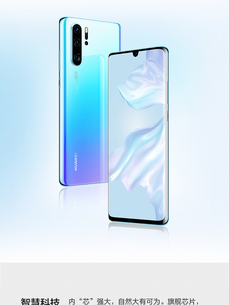 huawei/华为 p30 pro 8gb 128gb 超感光徕卡四摄 曲面屏手机 全网通版