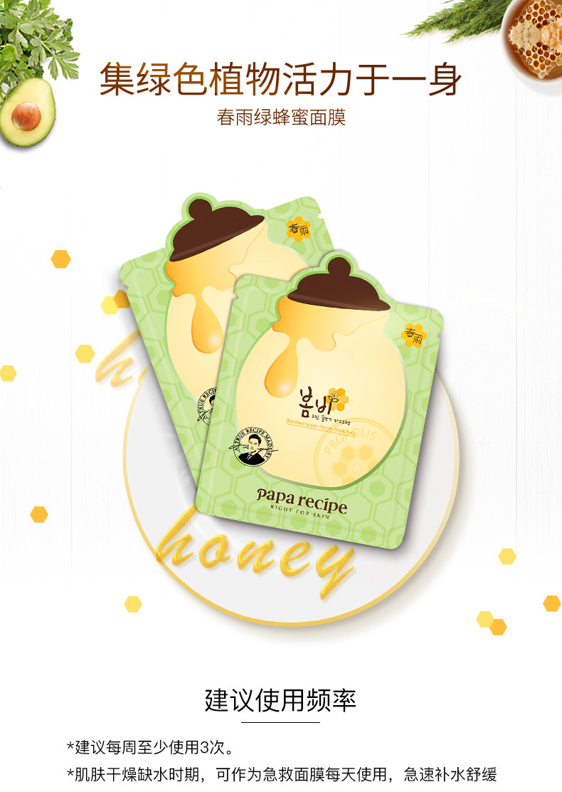 【包税】papa recipe/春雨 蜂蜜面膜补水保湿修护 绿色牛油果滋养面膜