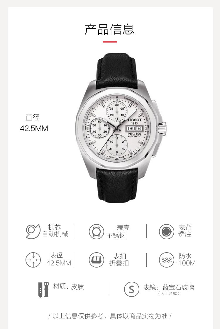 tissot/天梭瑞士手表 prc100系列自动机械42.5mm男士腕表t008.414.16.