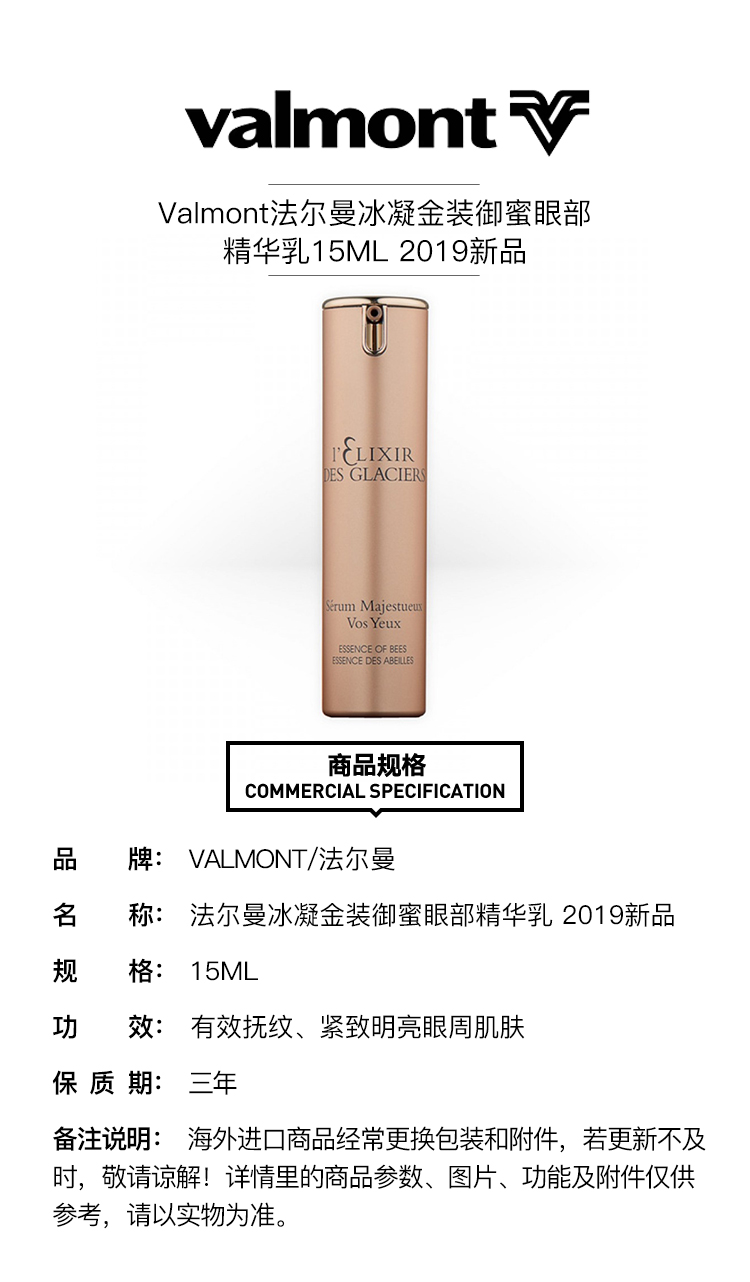 valmont/法尔曼 19新品 冰凝金装御蜜眼部精华乳15ml