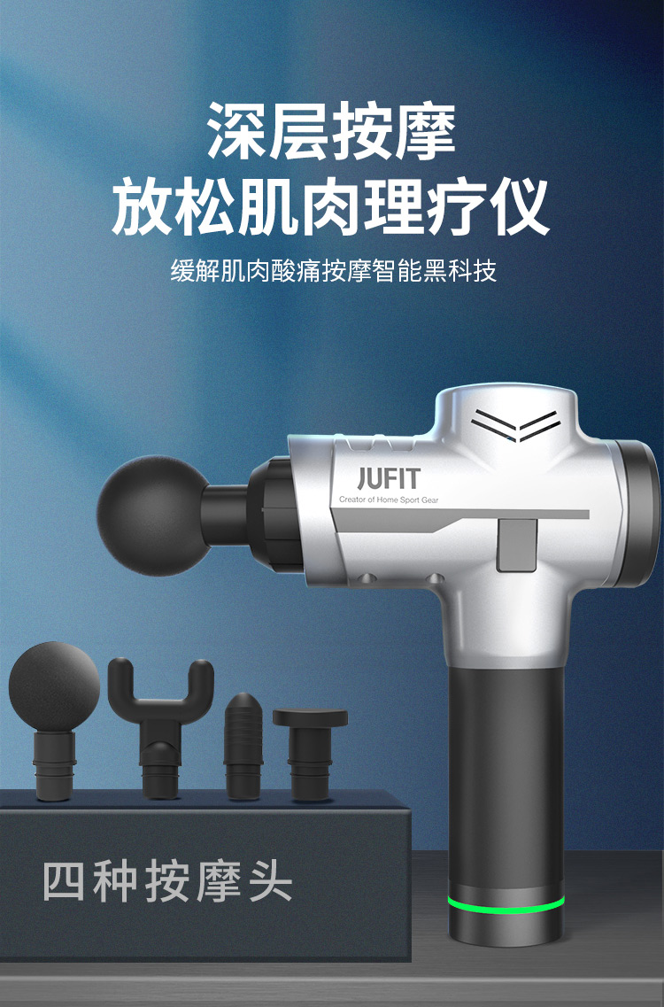 【jufit居康 综合健身器械】居康/jufit筋膜枪 肌肉放松神器运动健身