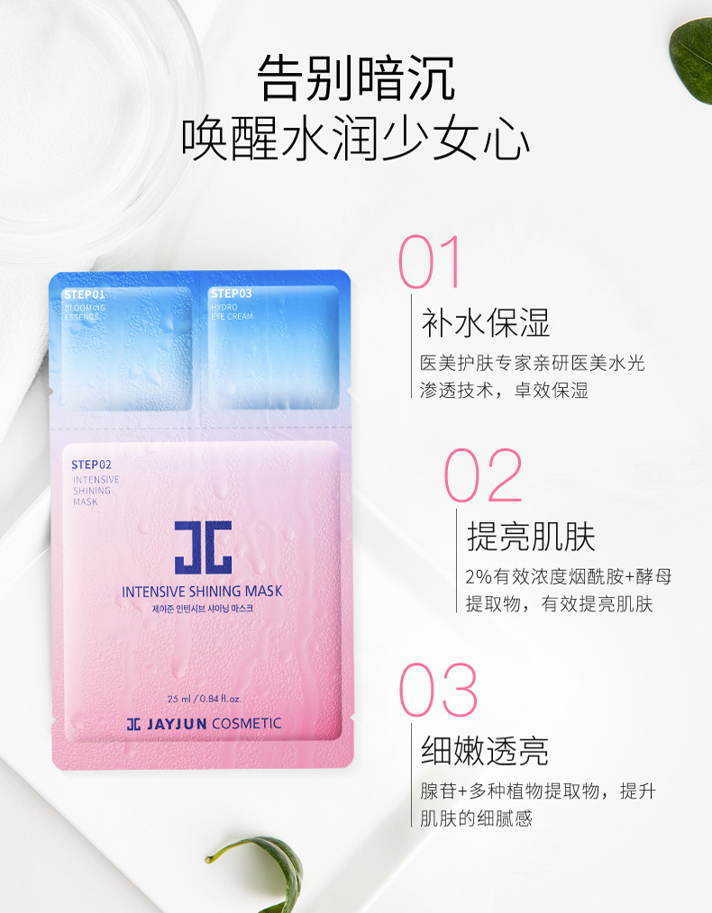 【jayjunjayjun 面膜】jayjun捷俊韩国水光樱花玫瑰植物精华面膜套装4