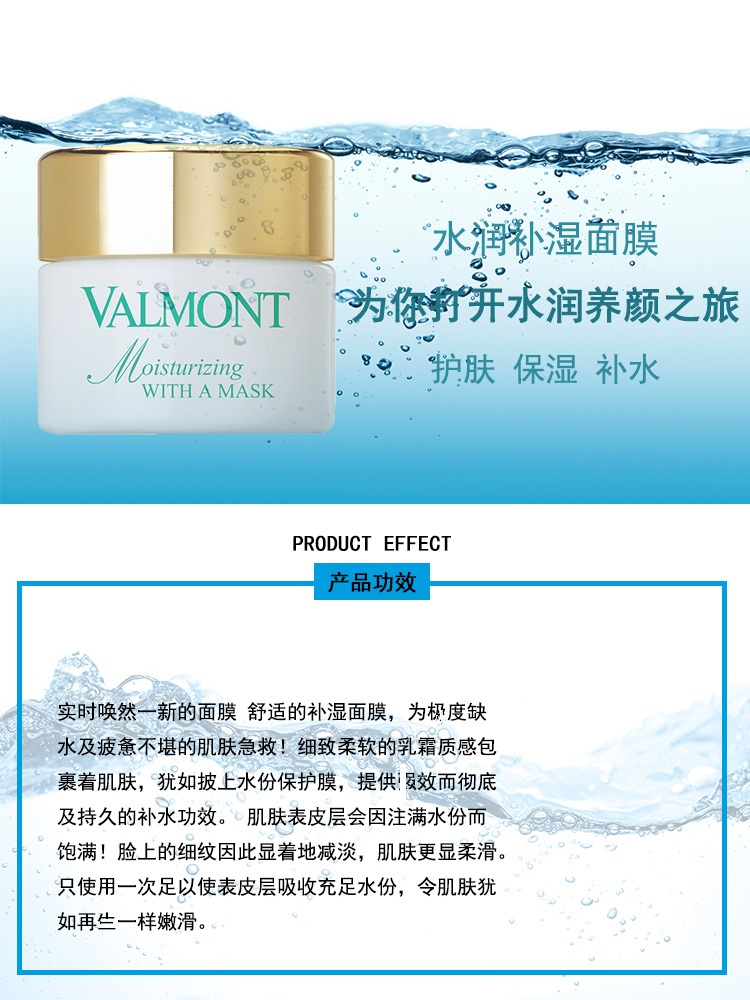 【包税】valmont/法尔曼 水润补湿面膜50ml