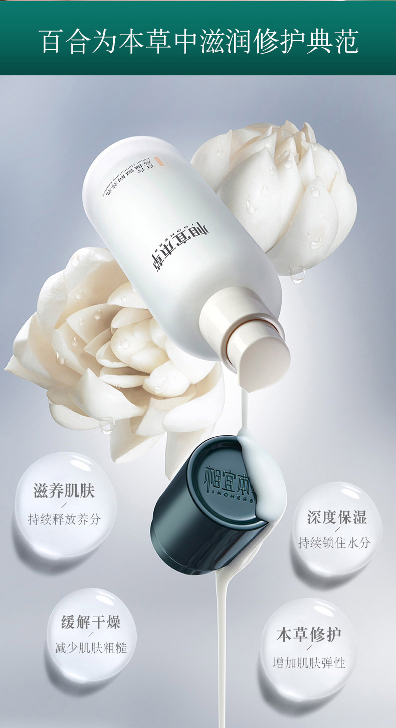 相宜本草 百合高保湿润养乳120g