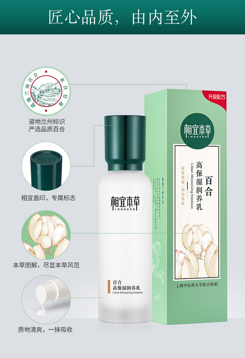 相宜本草 百合高保湿润养乳120g