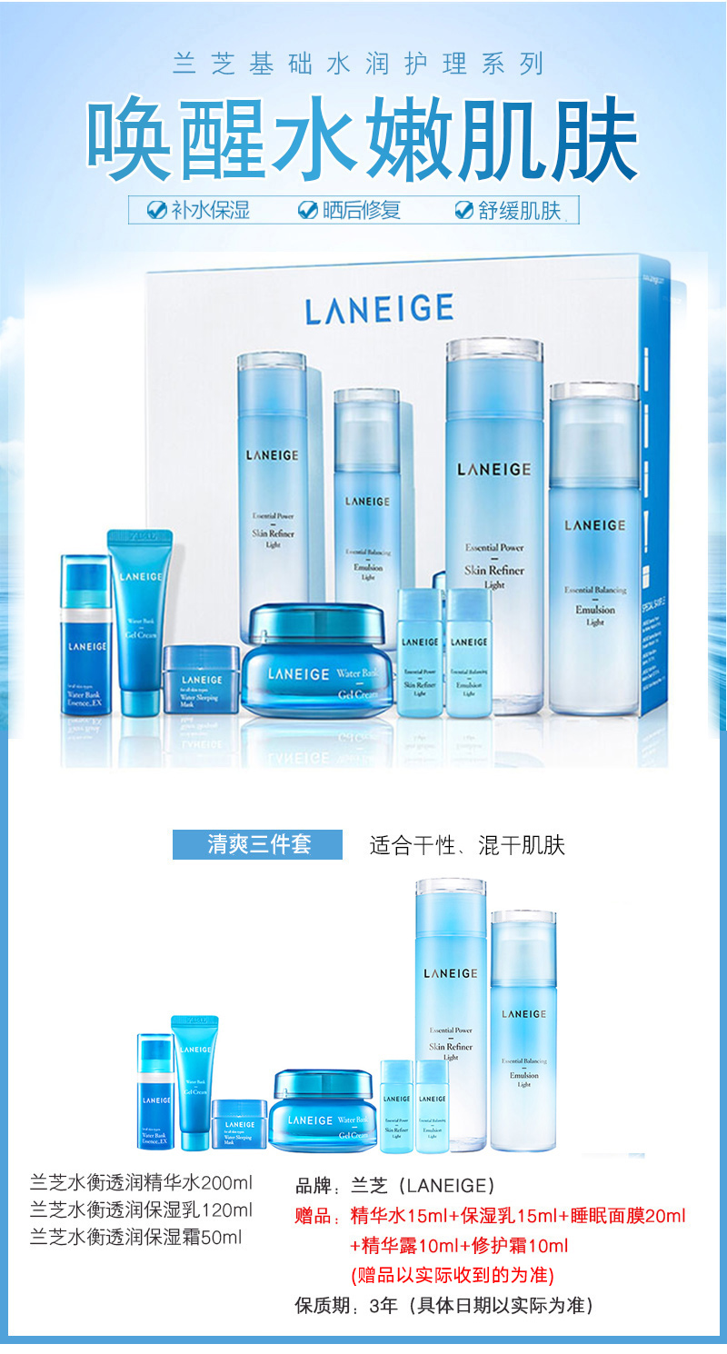 【laneige兰芝 面部护理套装】laneige/兰芝 水库凝肌润颜水乳霜三