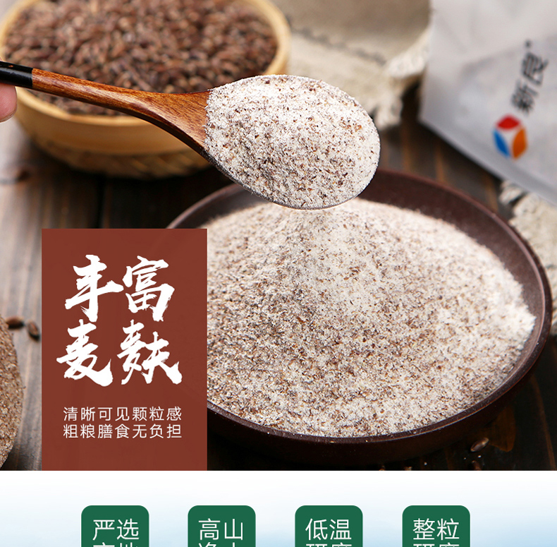 黑全麦粉500gX5全麦面粉含麦麸 黑麦粉 