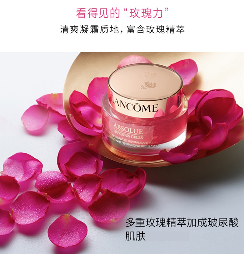 【包税】lancome/兰蔻 菁纯臻颜玫瑰面膜 新品上市 补水保湿 75ml