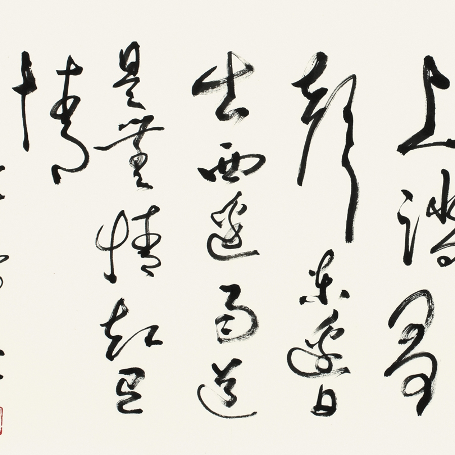 秋石《东边日出西边雨》/100x50cm/书法文字