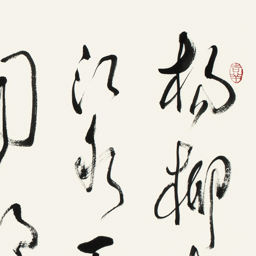 秋石《东边日出西边雨》/100x50cm/书法文字