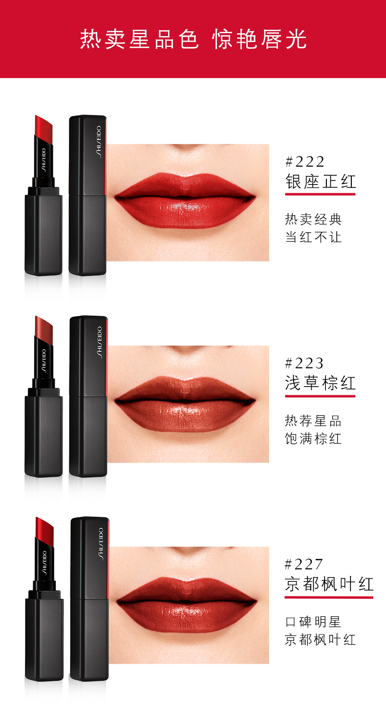 【shiseido资生堂 口红】shiseido/资生堂 李佳琪推荐 沁色绚彩唇膏