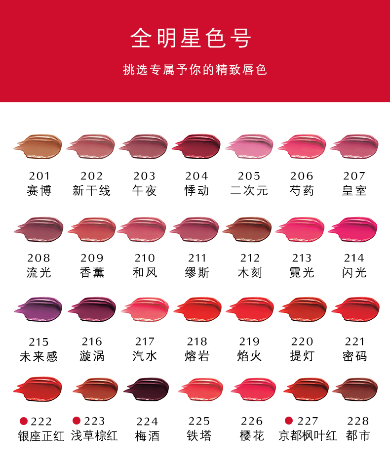 shiseido资生堂 口红 shiseido/资生堂 李佳琪推荐 沁色绚彩唇膏