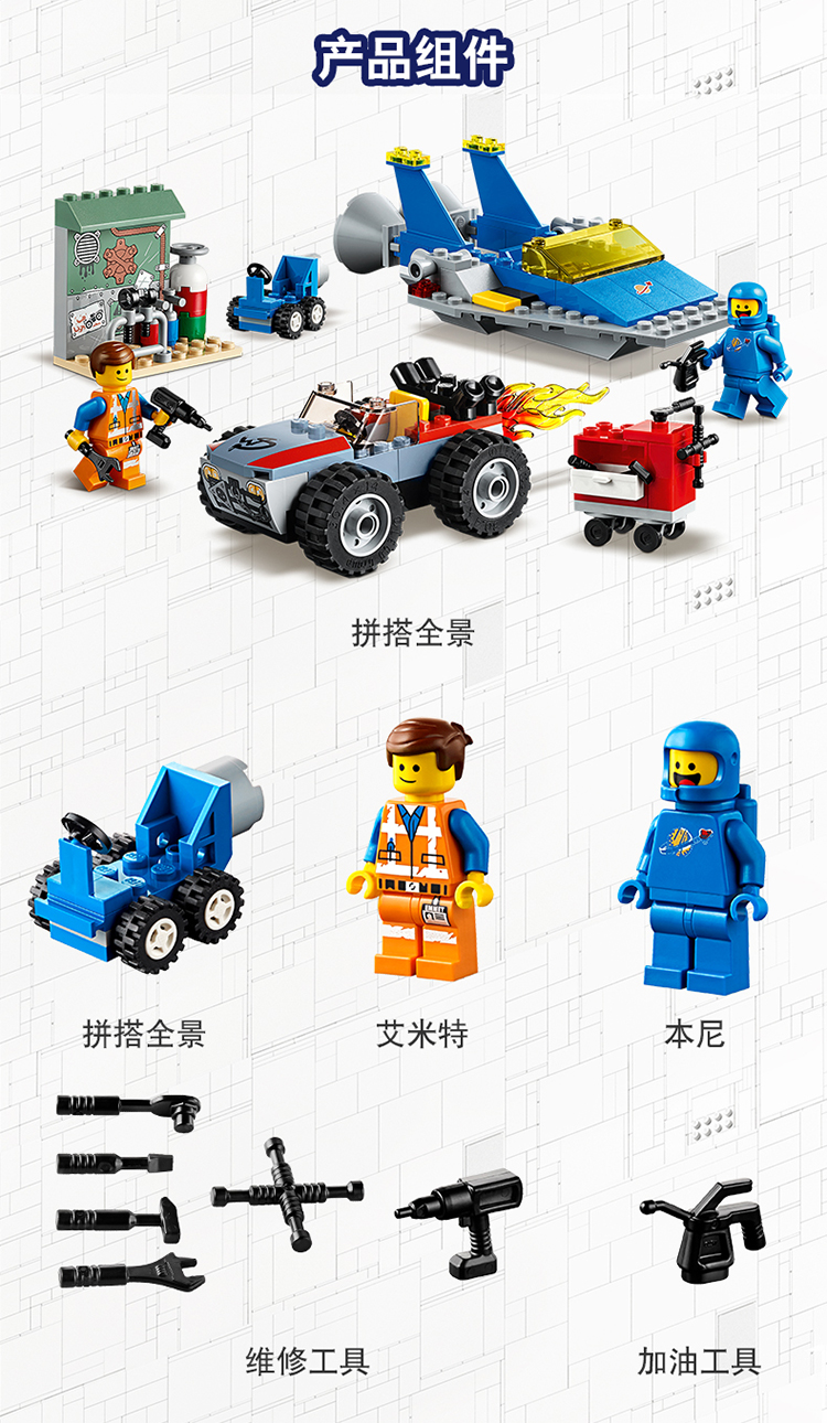 lego/乐高 大电影movie系列 艾米特和本尼的建造和修理工作室 70821