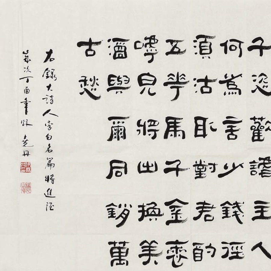 伊尧丹《陋室铭》/240x70cm/书法文字