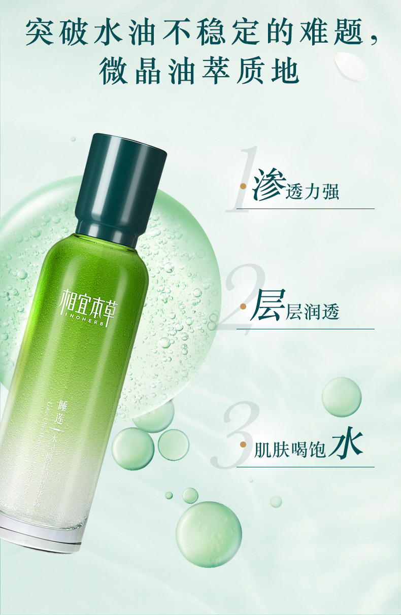 爽肤水】相宜本草 睡莲水灵肌沁润精华露150ml【正品 价格 图片】