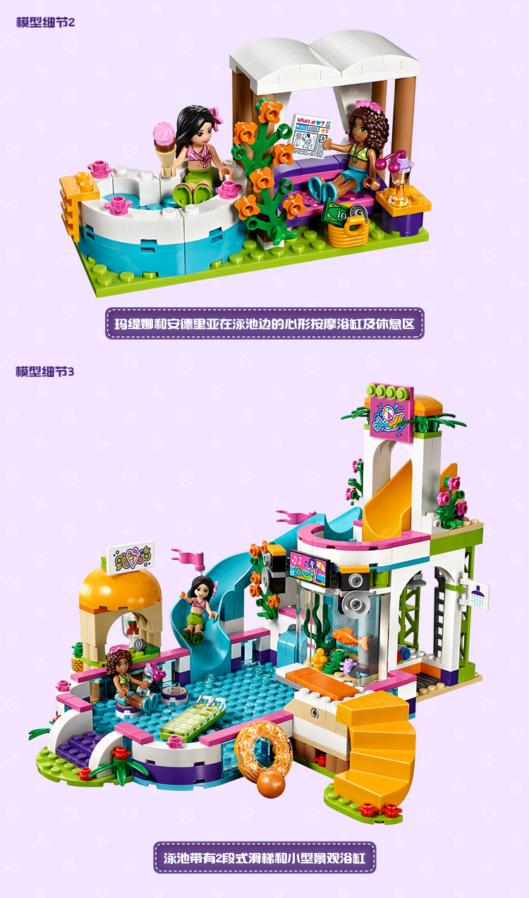 lego/乐高 好朋友系列 friends 心湖城夏季游泳池41313