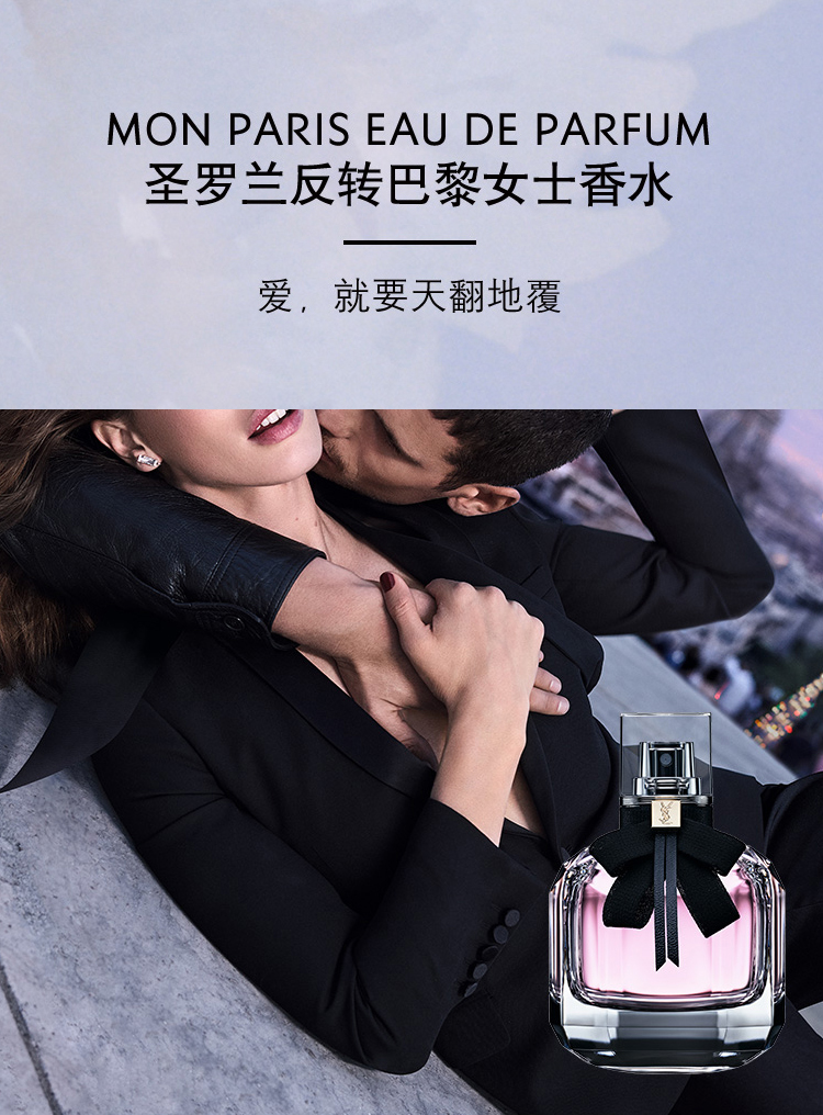 ysl 圣罗兰 我的巴黎edp浓香水50ml/90ml