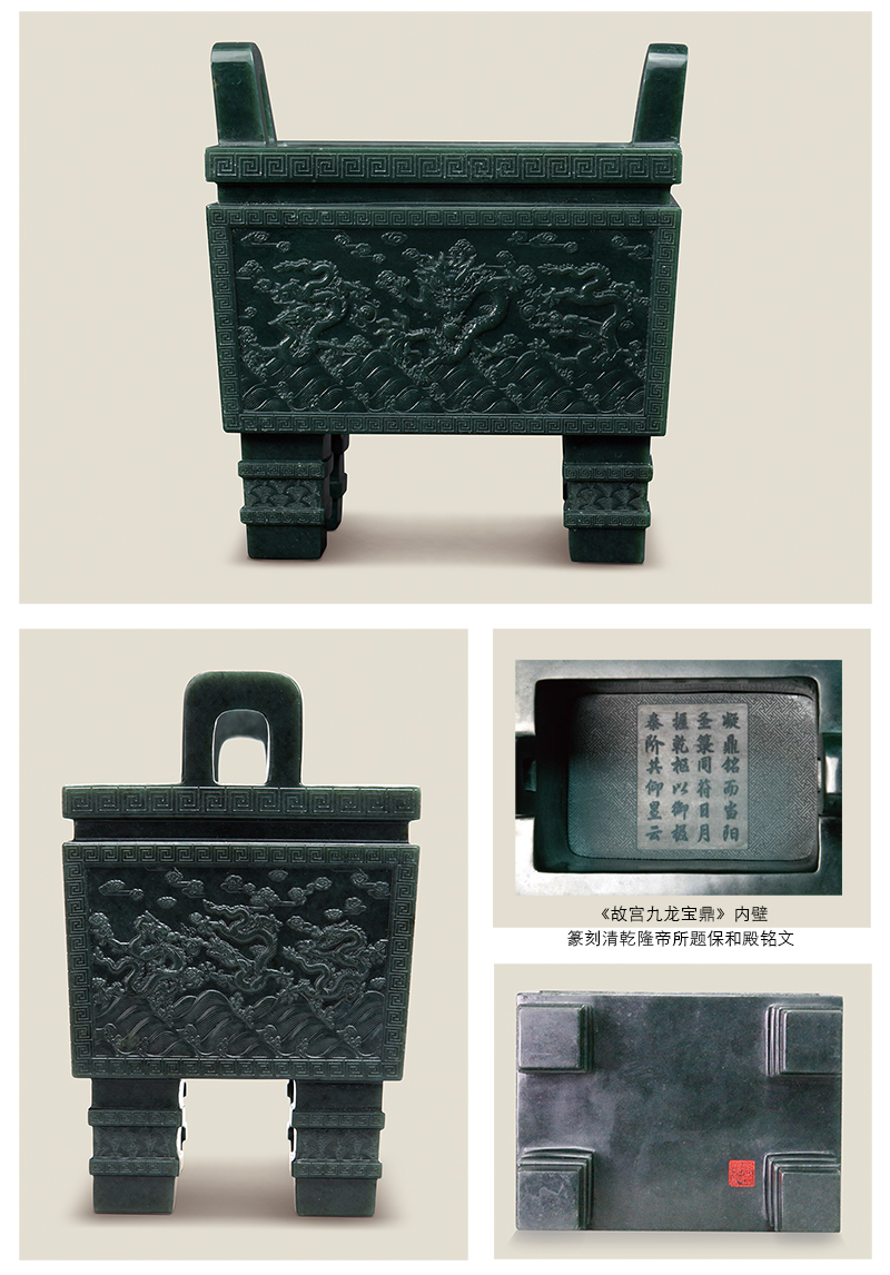 中艺盛嘉 中艺堂收藏品 袁广如,袁霖 玉器 故宫九龙宝鼎 和田青玉版