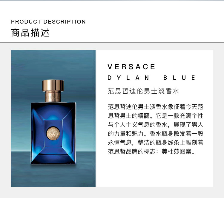 versace/范思哲迪伦男士淡香水(海神男士)
