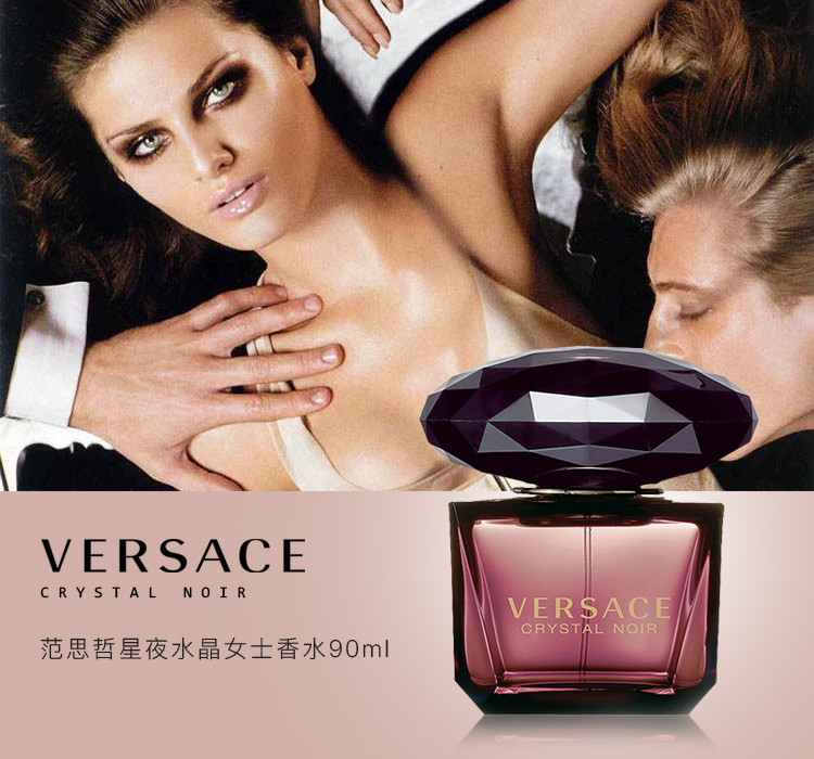 versace/范思哲星夜水晶女士香水(黑钻)