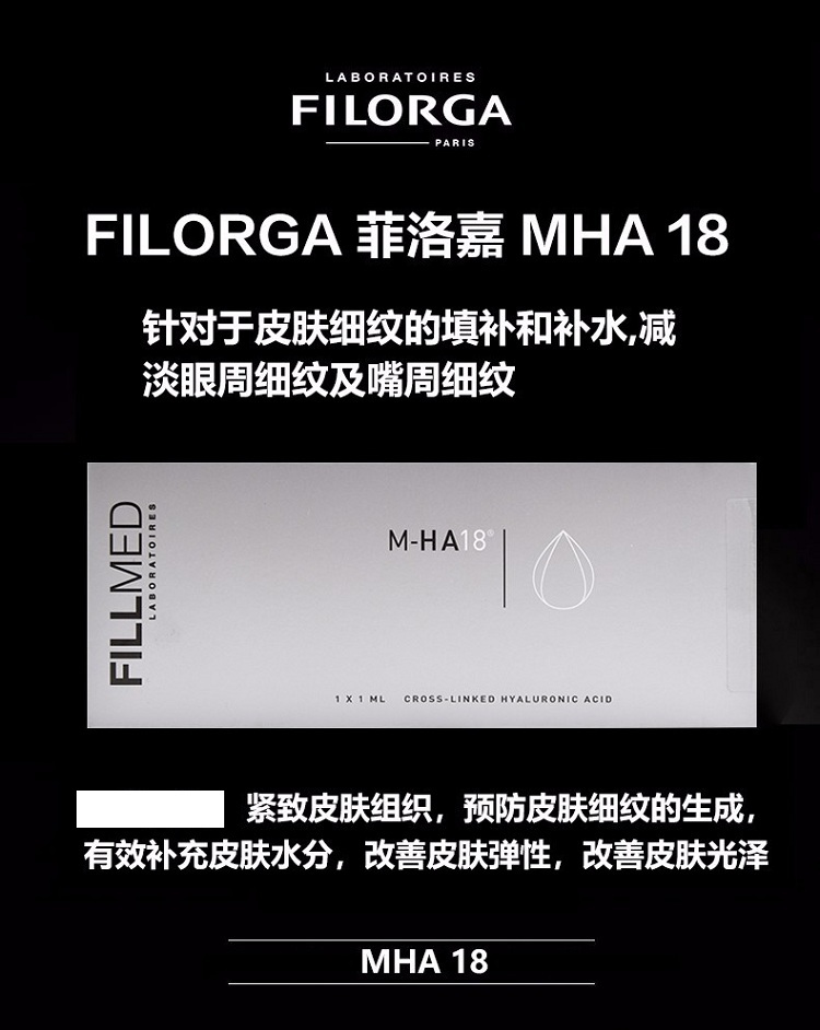 【包稅】filorga/菲洛嘉 mha18水光針 1mlx2盒 19新包裝