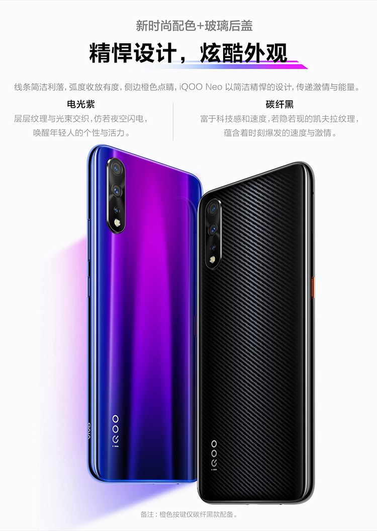 vivo iqoo neo 骁龙845处理器 大电池 22.5w闪充 全网通手机