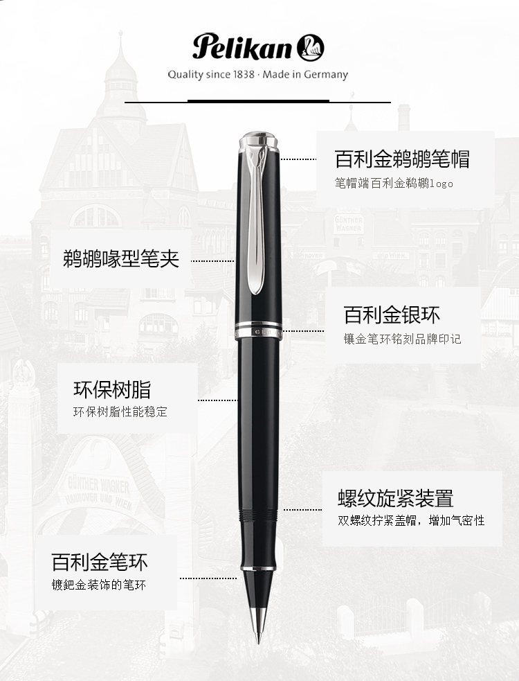 Pelikan百利金 德国原装进口斯德莱斯曼线条宝珠笔R405