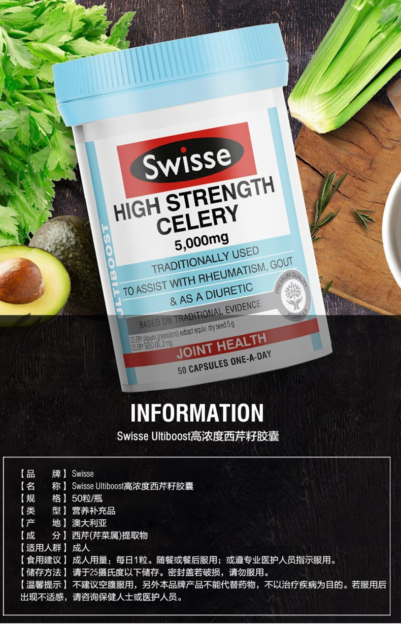 澳洲swisse 高浓度西芹籽关节健康胶囊5000mg 50粒