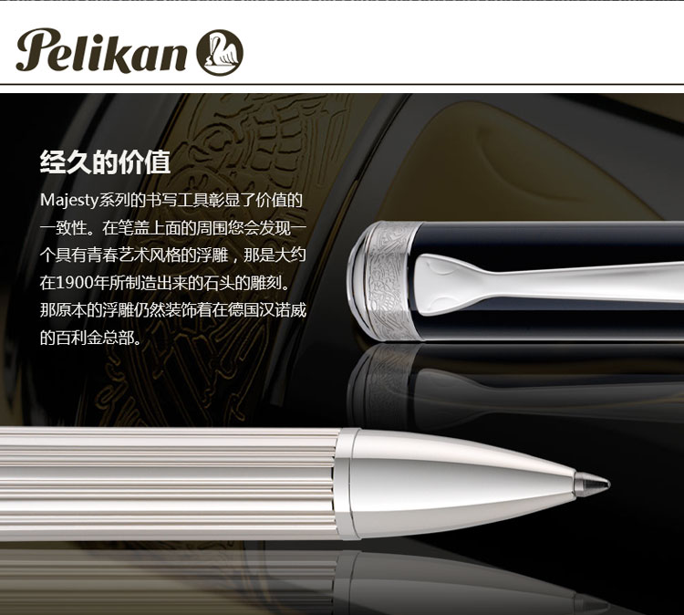百利金  Pelikan 尊系列K7005限量款 纯银包金笔杆原子笔