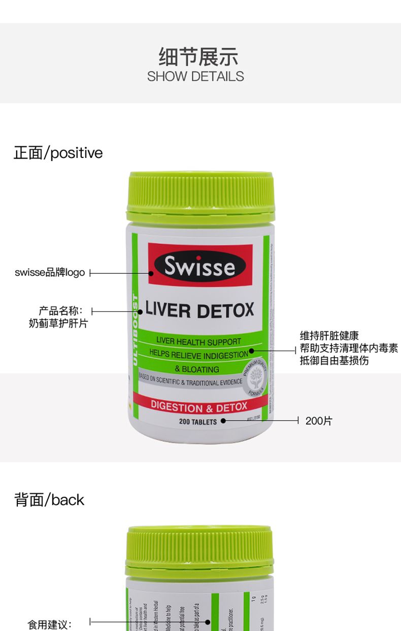 澳洲swisse 護肝片200粒 奶薊喝酒熬夜排毒養肝