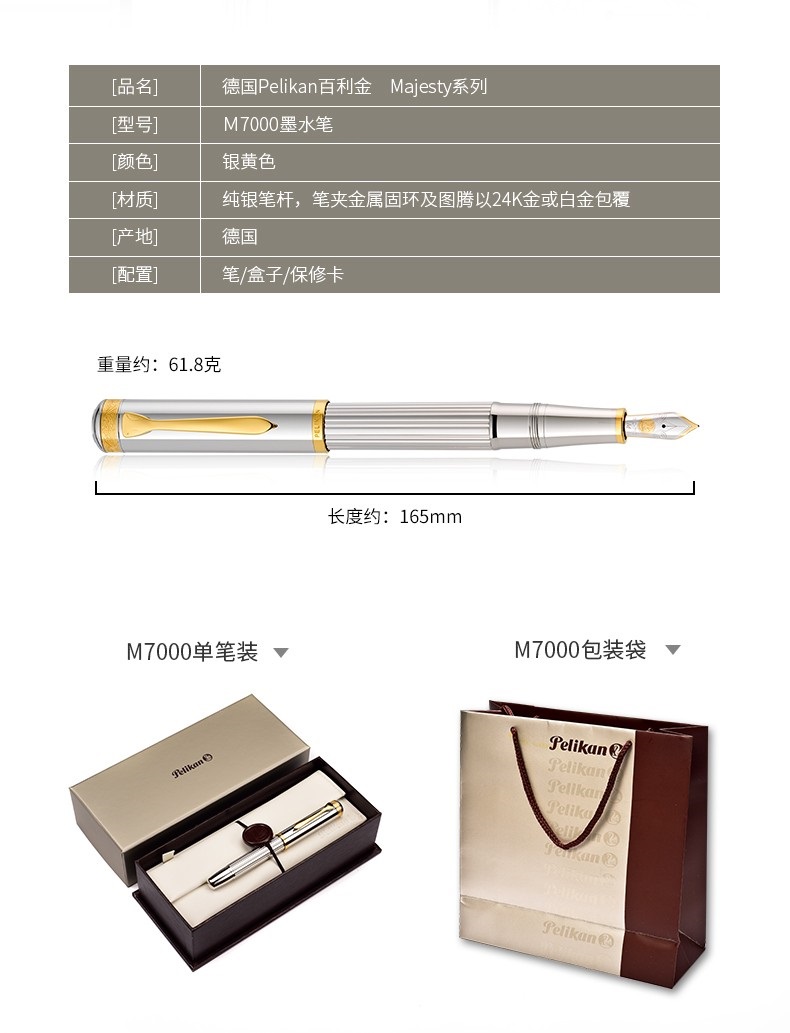 限量收藏百利金M7000钢笔墨水笔双色金尖