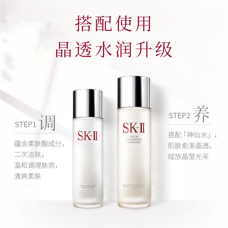 【包稅】sk-ii/sk2神仙水精華230ml 神仙水搭檔嫩膚清瑩露230ml套裝