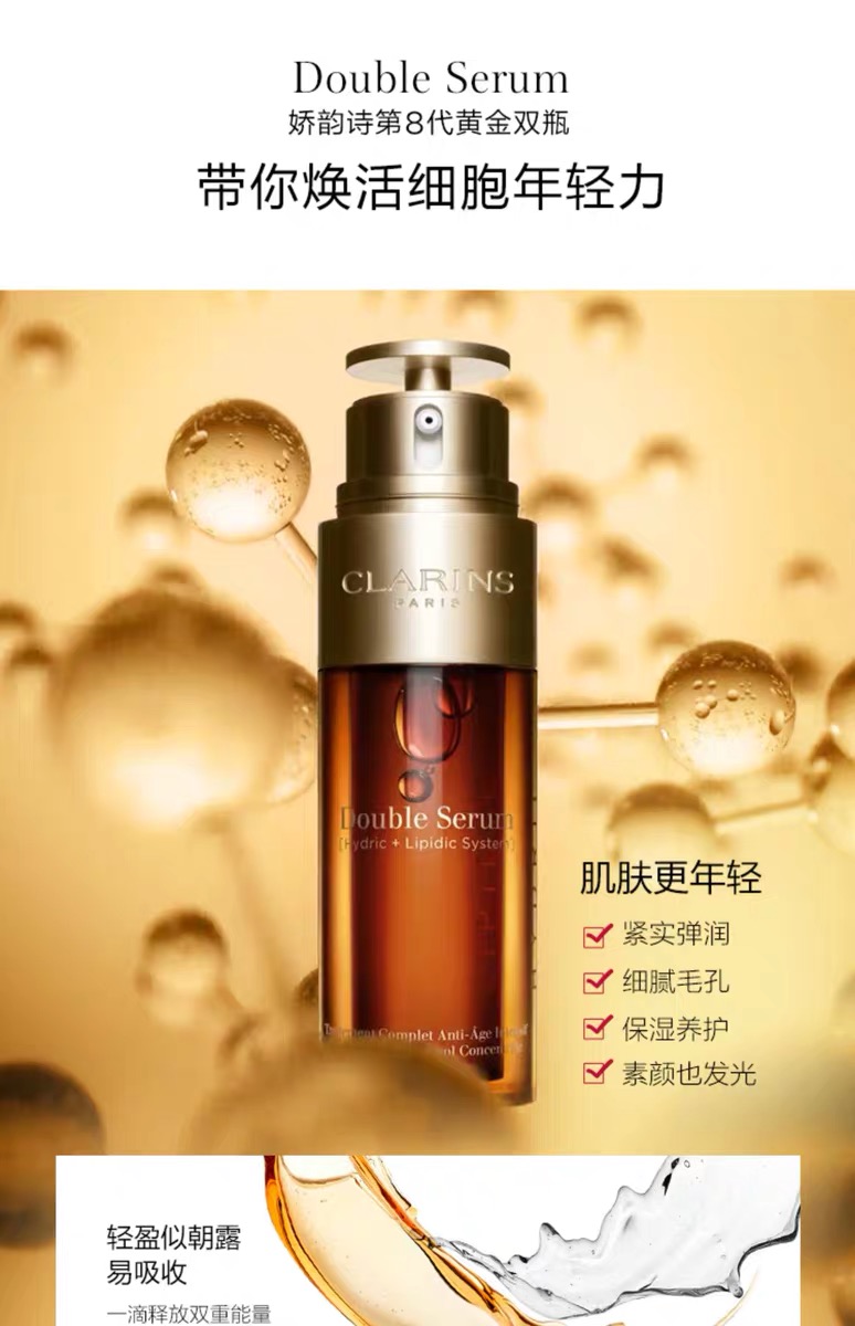 【张韶涵同款】【欧洲季】clarins/娇韵诗双萃精华焕活黄金双瓶30ml