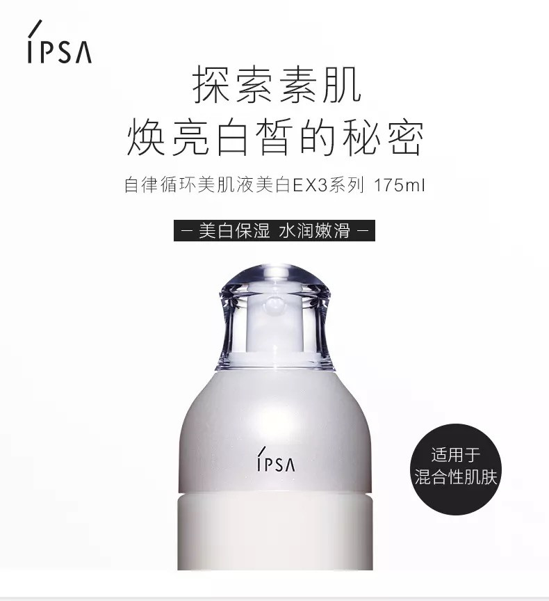 【热卖】ipsa/茵芙莎美白水乳套装(流金水200ml&自律循环美肌液ex3175