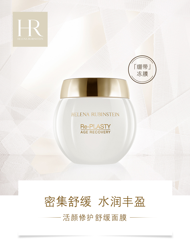【包税】helena rubinstein/赫莲娜 活颜修护舒缓面膜50ml 补水保湿
