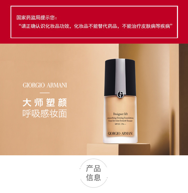 【包税】giorgio armani/乔治阿玛尼 造型紧颜粉底液 #5 30ml